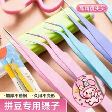 拼豆手账专用镊子贴纸可爱手工聂子工具手账咕卡特尖diy小夹子