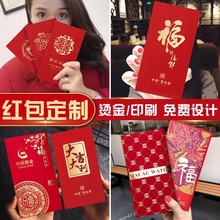 红包定样logo印字款公司开业乔迁生日创意利是封袋定样结婚万元封