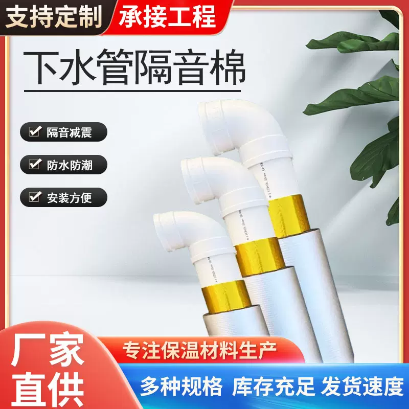 下水道隔音棉卫生间排水管消音棉自粘隔音黄金阻尼片下水管隔音棉