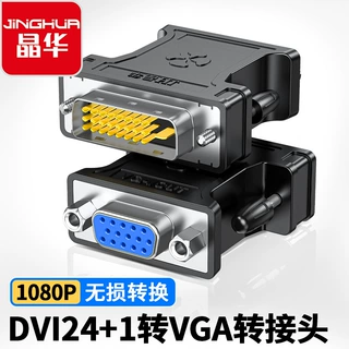 DVI24+1转VGA转接头高清电视电脑显卡接显示器DVI公转VGA母转换器