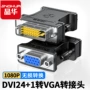 vgadvi高清dvi24转接头