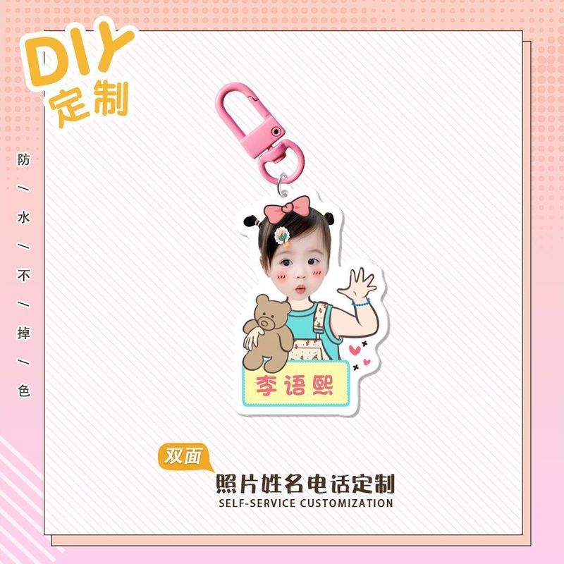 幼儿园定姓名挂牌钥匙扣亚克力照片儿童书包可爱卡通名字挂件|undefined