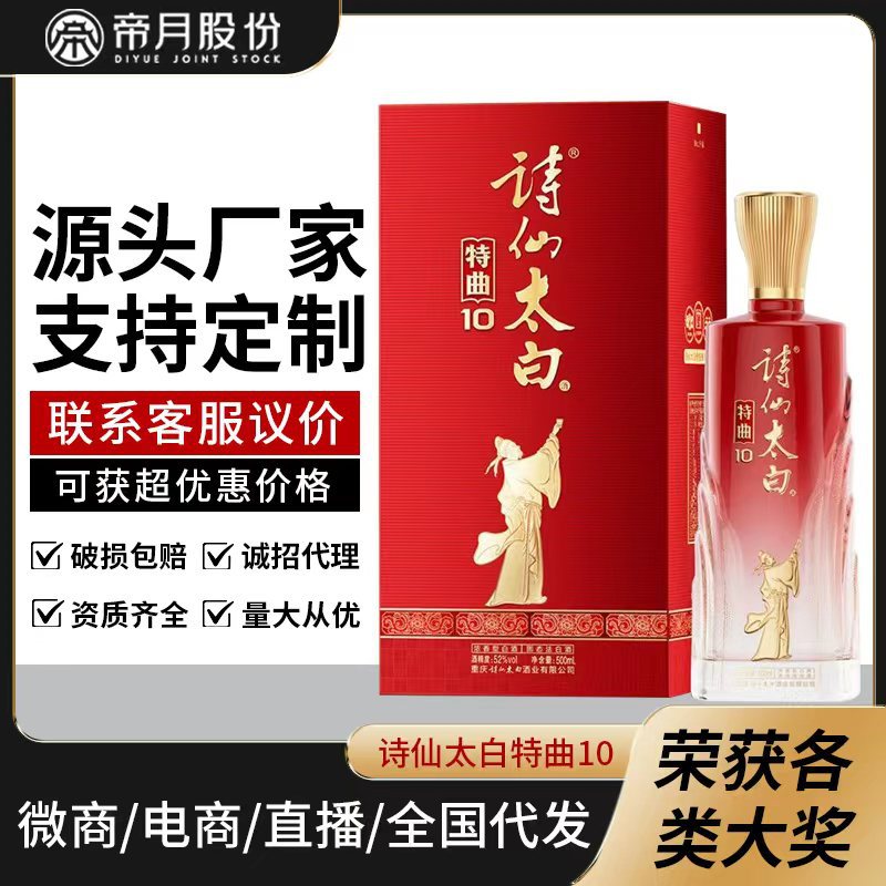 诗仙太白特曲高度数52度500ml烈酒送礼量大从优礼盒装白酒批发