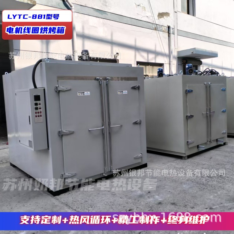 LYTC型电机锭子装配专用烤箱 电机线圈绕组烘箱 电机绝缘漆烘干炉