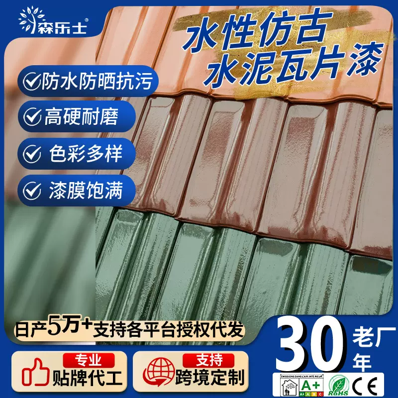 仿古瓦片漆水性水泥瓦漆农村彩瓦庙宇祠堂翻新屋顶喷漆涂料仿石漆