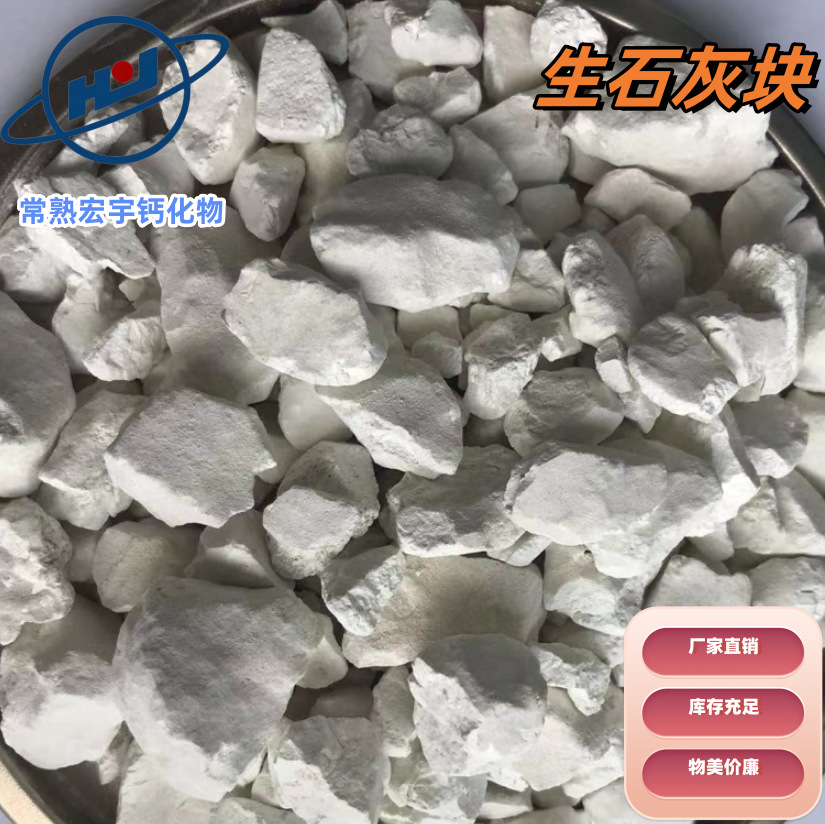 厂家现货冶金炼钢用块状生石灰工厂供应批发价生石灰15mm-60mm