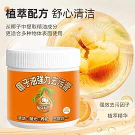 深清洁椰子油强力去污膏浴室卫生间地板抛光瓷砖清洁膏去黄除垢