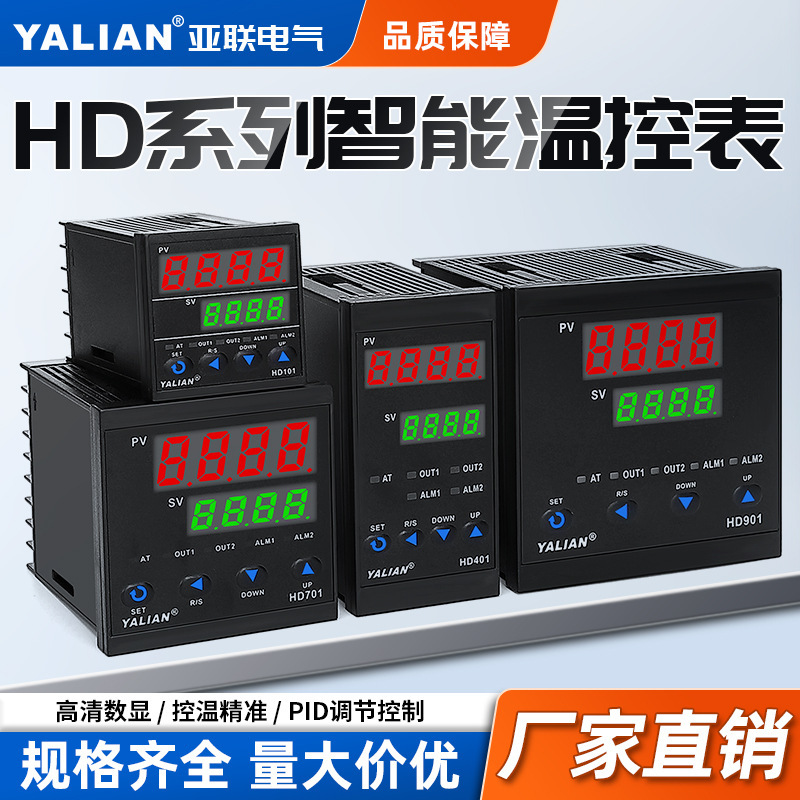 Intelligent temperature controller HD101 temperature controller HD401 dual output short shell HD701pid temperature controller HD901