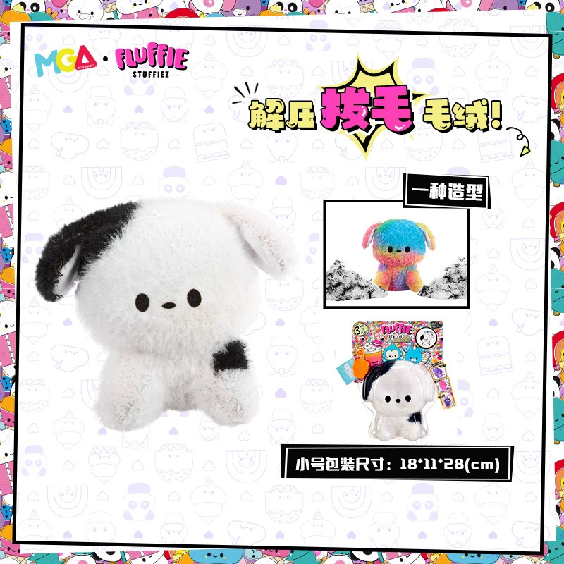 Плюшивая игрушка (MGA) Fluffie Surprise Doll, антистрессовая сжимающая игрушка, ассортимент персонажей