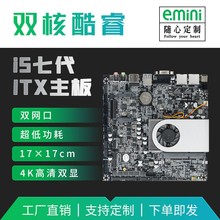 i5七代X86电脑主板台式双网口办公工业工控主板CPU套装批发17*17