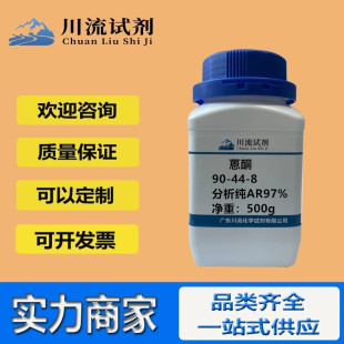 ��ͪ�ַQ֮��9,10-������-9-ͪ;��ͪ 90-44-8 ������AR97% 25g
