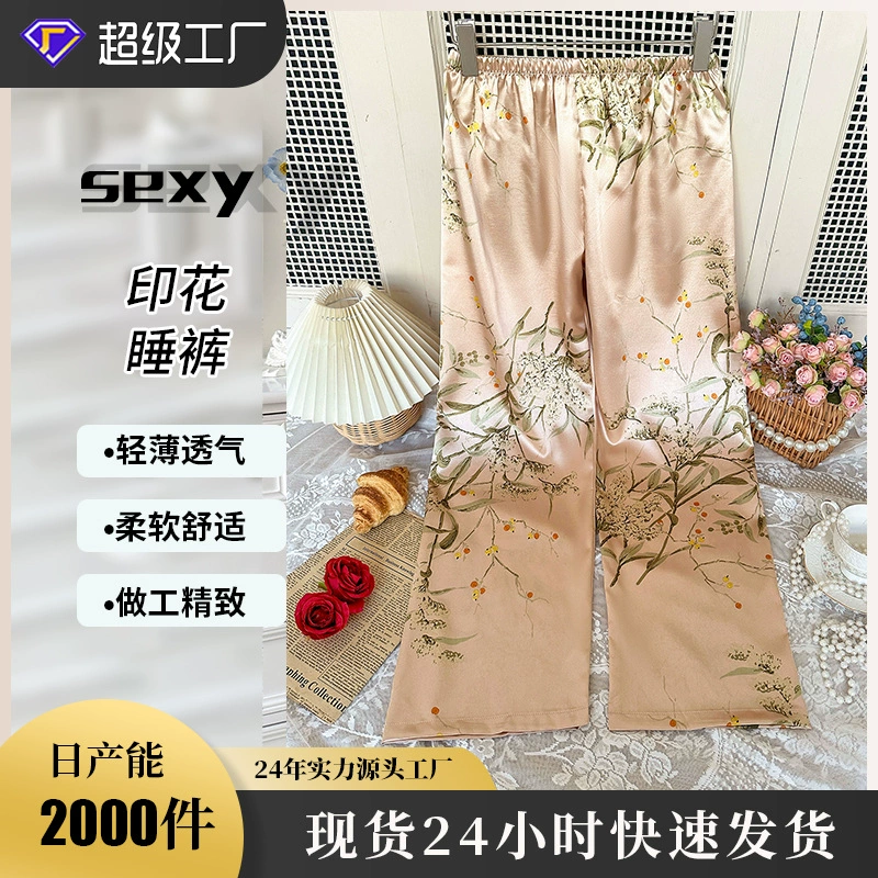 Пижамы AliExpress в европейском и американском стиле, высококачественные домашние широкие брюки из ледяного шелка, женские модные крутые, дышащие и удобные повседневные брюки