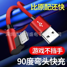 安卓快充数据线手游弯头适用于Oppo荣耀Vivo红米三星加长2米充电