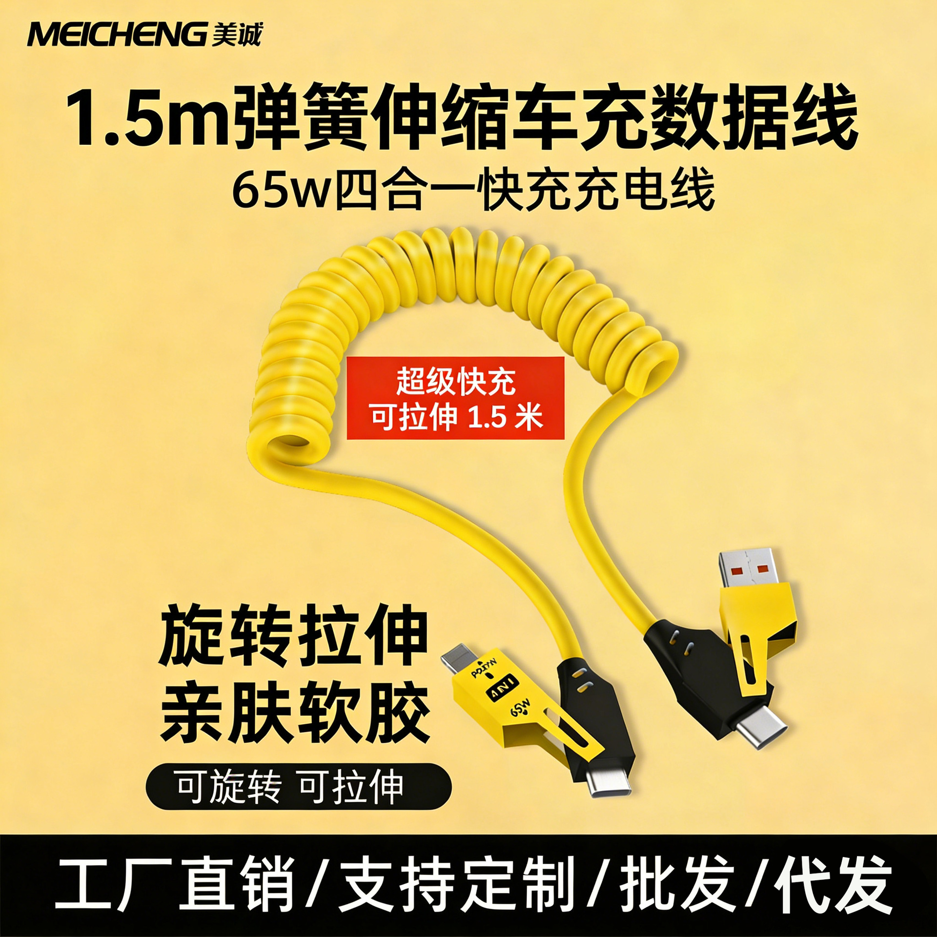 1.9m in 1 Retractable Spring Data Cable Suitable for Huawei, Android, and Apple Phones, Fast Charging Car Charger Cable