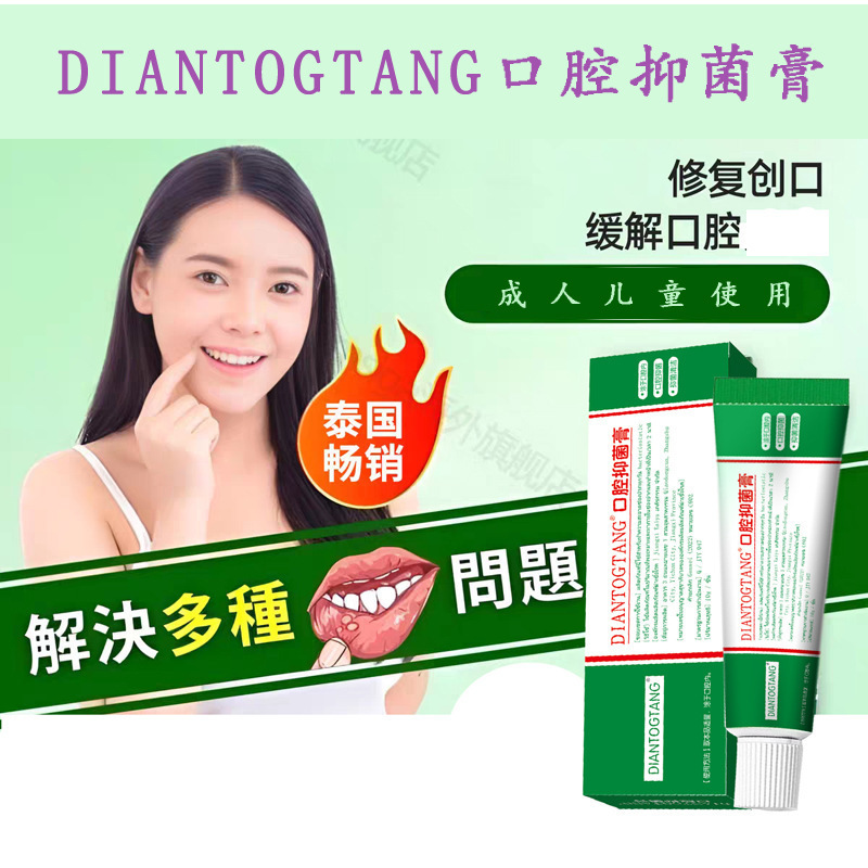 口腔内溃清洁去口疡成人儿童上火长泡口腔护理抑菌膏GDIANTOGTANG|undefined