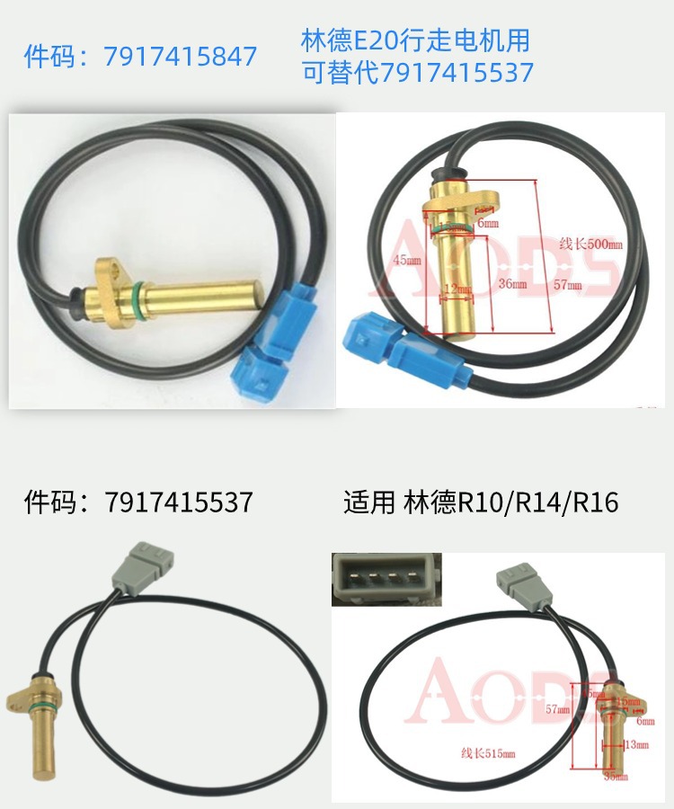 林德L14/E20速度传感器