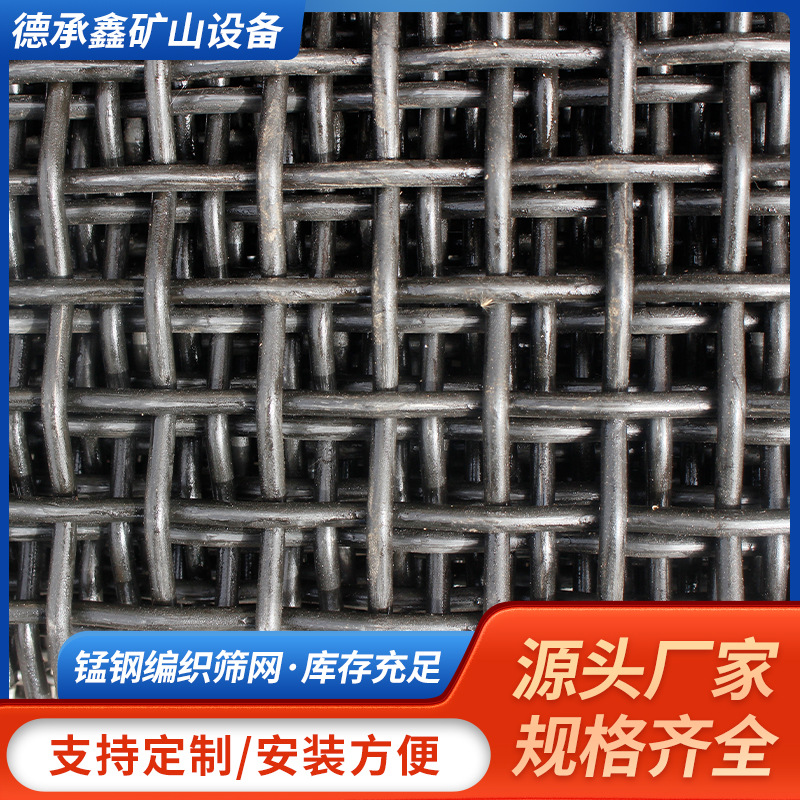 锰钢编织筛网 矿用筛分沙石过滤震动筛网 黑钢编制网条缝筛网