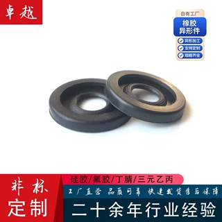 非标定制 橡胶密封圈 橡胶异型垫圈 定做HNBR橡胶件