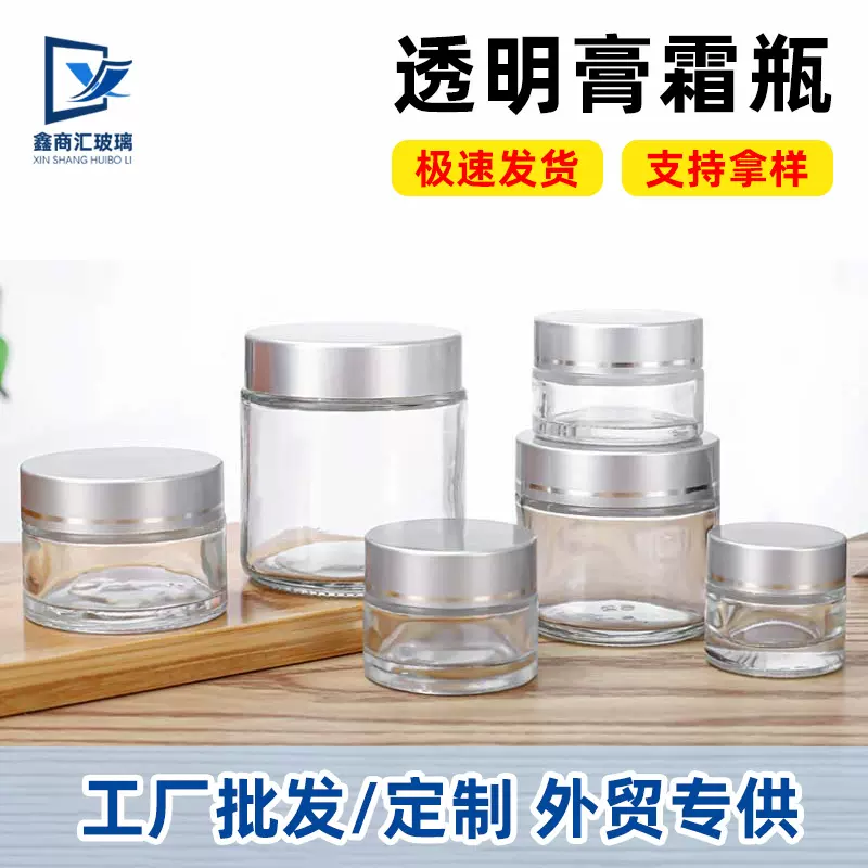 跨境批发透明玻璃膏霜瓶50g眼霜包装瓶30g面霜瓶化妆品乳液分装瓶