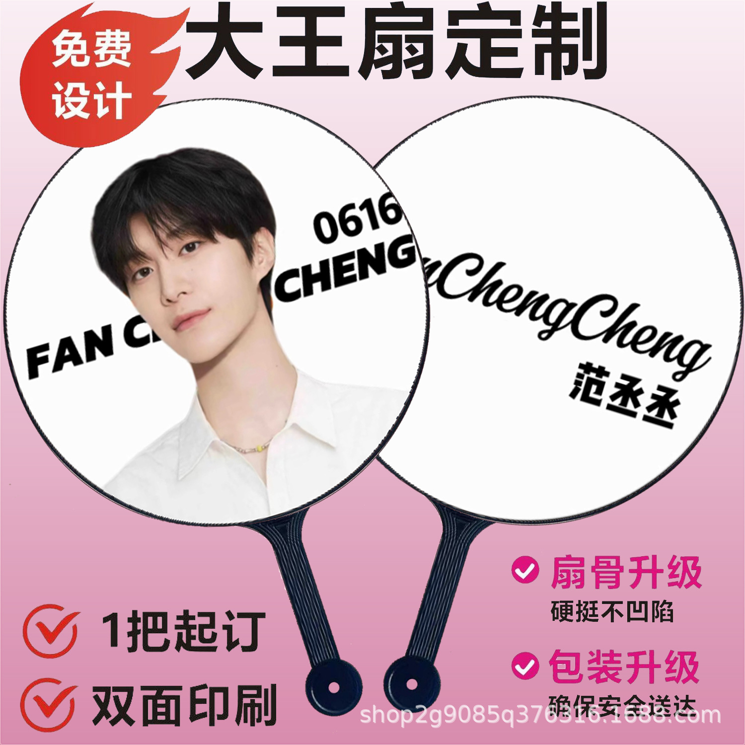 范丞丞大王扇代贴钻明星应援扇演唱会日韩偶像周边多平台一件代发