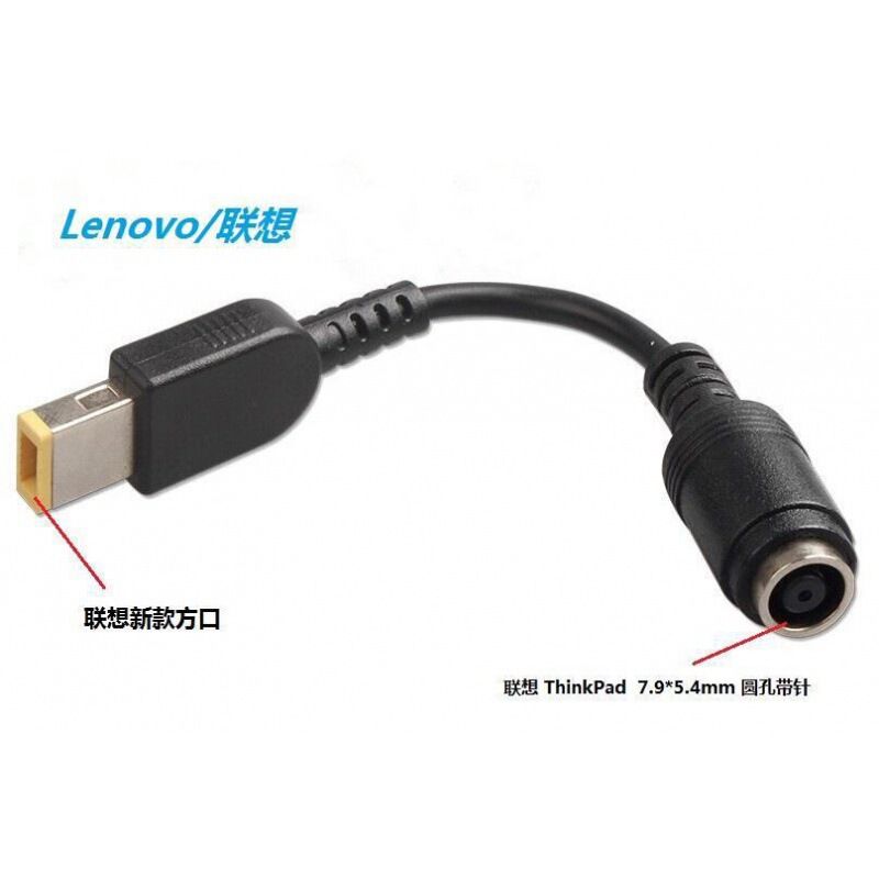 Applicable to Lenovo ThinkPad X1 super book power conversion interface round port to square port adapter Applicable to Lenovo ThinkPad X1 super book power conversion interface round port to square port adapter
