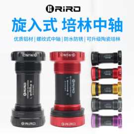 山地公路自行车培林中轴陶瓷培林中空一体牙盘BB68旋入螺纹式轴承