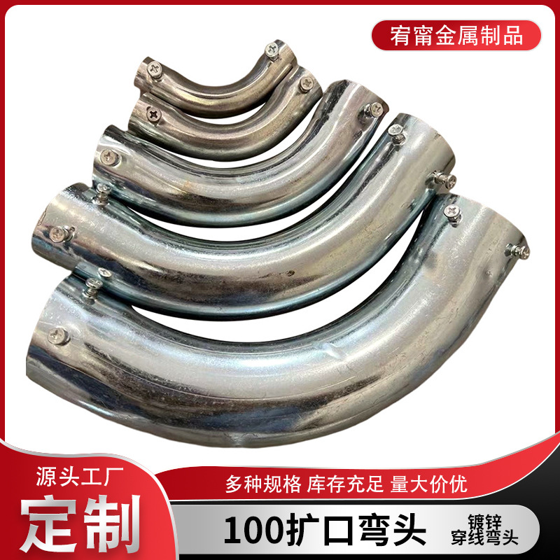 JDG穿线弯头电缆镀锌弯管碳钢90度大半径过轨弯线管包塑镀锌弯管