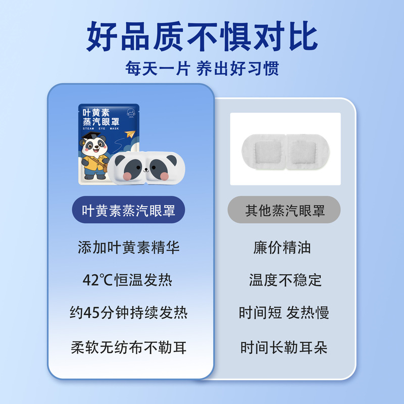 ルテイン蒸気アイマスクは、ティーンエイジャー向けに特別に設計された、温熱療法用の使い捨て目の保護温熱アイパッチで、疲労を和らげます。|undefined