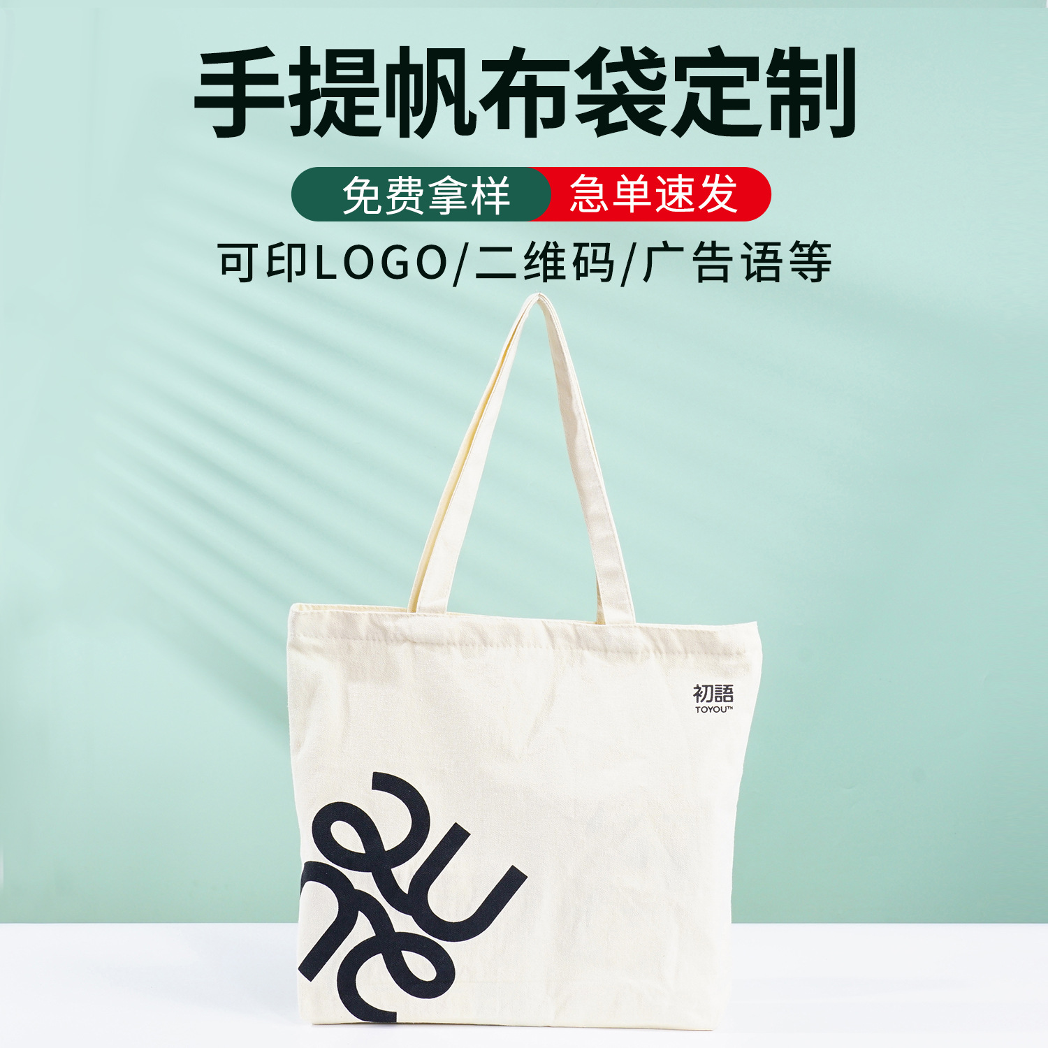 帆布拉链袋手提大容量帆布包学生通勤培训广告宣传购物袋diy定制