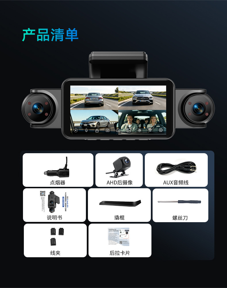 New product: WiFi four-camera dashcam 4K high-definition front and interior 4-lens car recorder with mobile phone connectivity