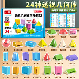 透视立体几何演示模型24件套体积表面积展开图五年级几何形体模型