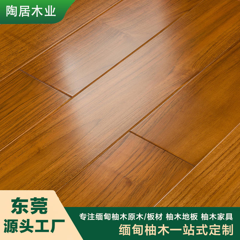 缅甸柚木地板 18mm平扣锁扣地暖家用卧室客厅柚木高端纯实木地板