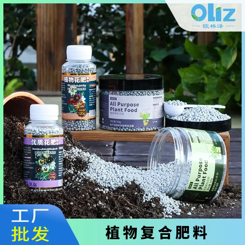 老爷子复合肥颗粒家用花肥植物营养便捷花卉园林蔬菜果树瓶装肥料