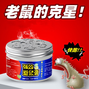 Powerful Rat Repellent Cream Indoor Rat Repellent Magic Box Handy Gadget Rat Nemesis Plant Household Powerful Car Gel Repeller