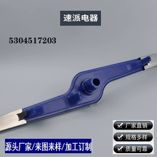 洗碗机家用配件底喷雾臂替换配件可寄样加工订制5304517203