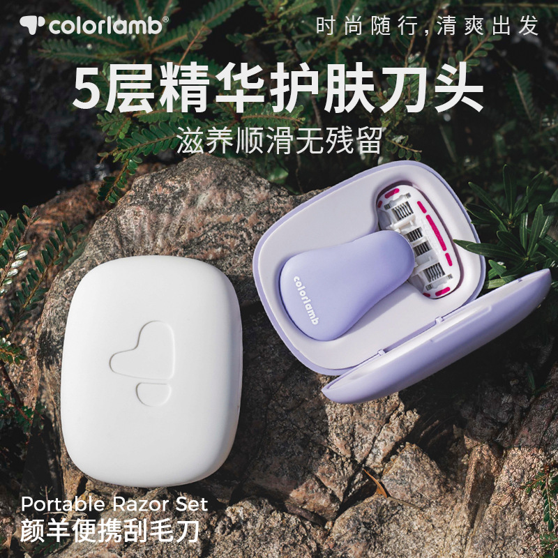 颜羊女士脱毛剃毛器便携刮毛刀腿毛手毛腋毛私处专用私密旅行剃刀|ms