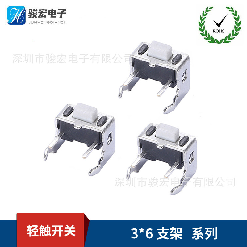 侧插带铁架按键 3*6*4.3/5MM支架开关 侧按按钮微动开关 轻触开关