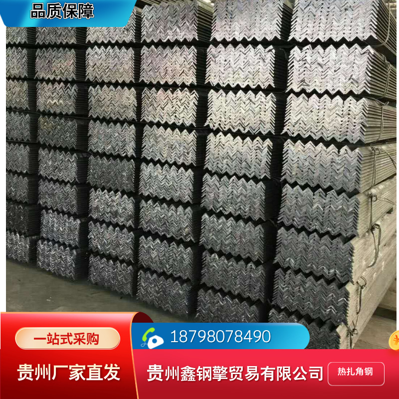 贵州批发热扎角钢   规格齐全 电话联系18798078490Q235建筑