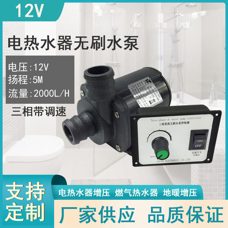 12V 24V无刷直流泵高扬程静音加压增压泵潜水陆用泵可调速