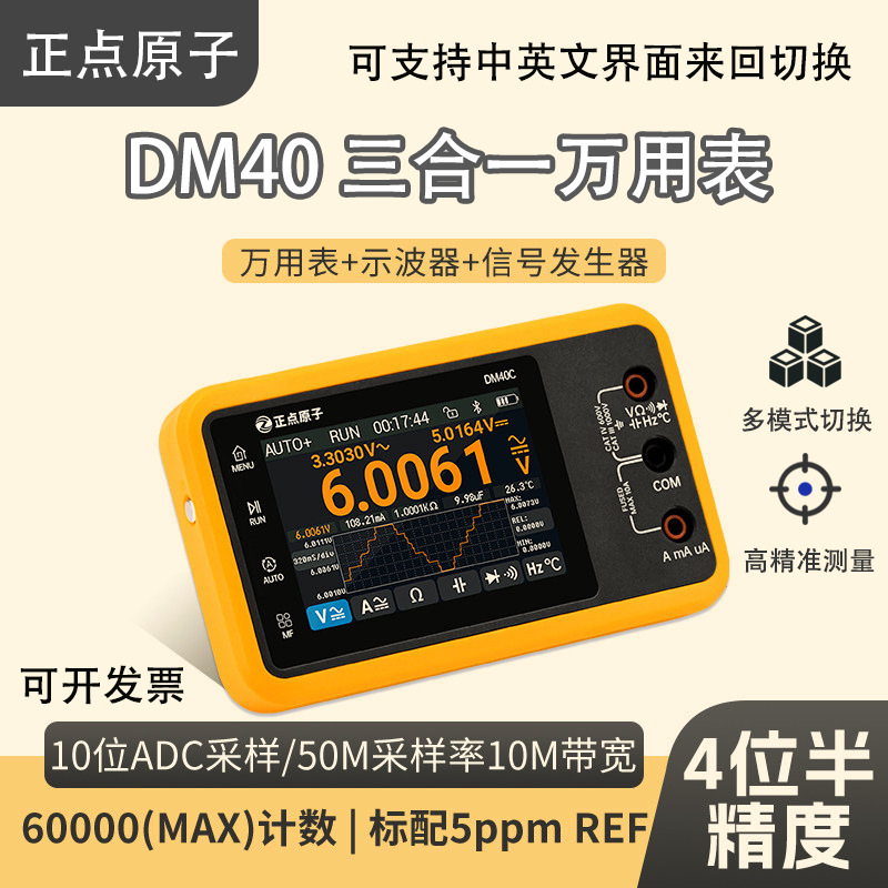 Zhengdian Atom Dm40 Digital Multimeter 4.5-Digit Oscilloscope Signal Generator Three-In-One Handheld Multimeter Zhengdian Atom Dm40 Digital Multimeter 4.5-Digit Oscilloscope Signal Generator Three-In-One Handheld Multimeter