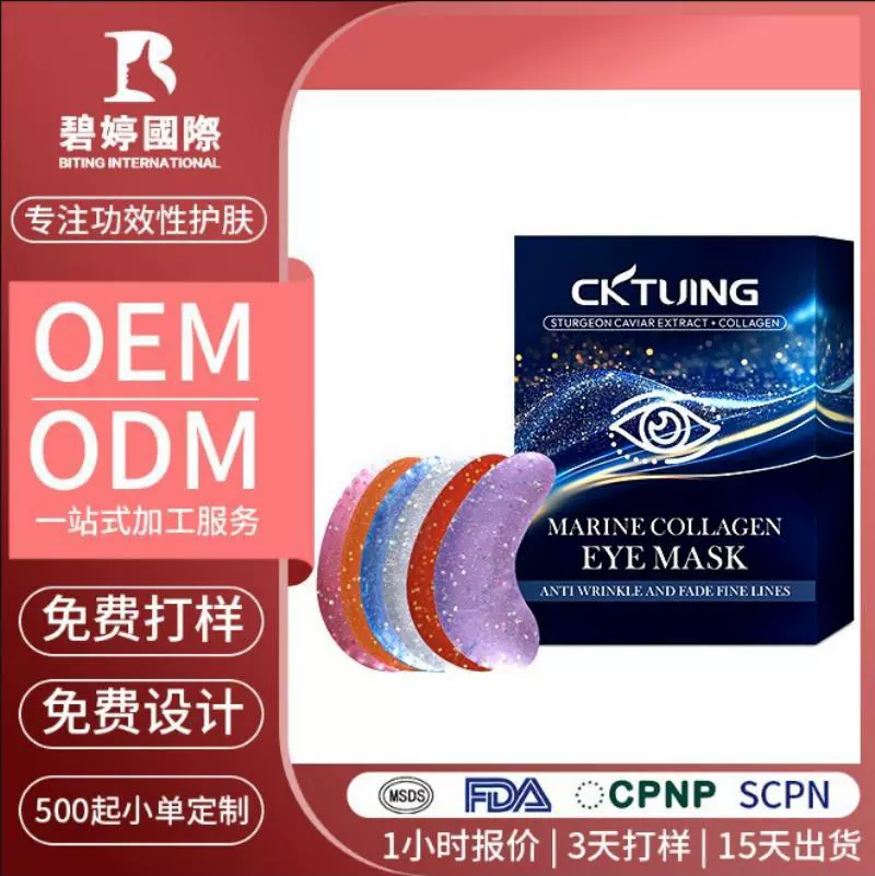 跨境保湿补水眼膜紧致淡纹盒装定制滋养肌肤胶原淡纹眼膜贴代加工