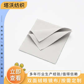 超细纤维双面绒眼镜布屏幕清洁布加工乐器手机钢琴擦拭布可定制