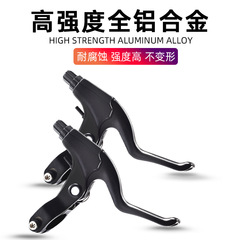 鋁合金自行車剎車把手手柄山地車閘把通用摺疊單車手剎把配件大全