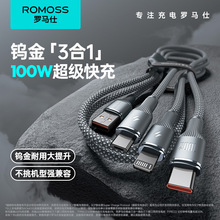 ROMOSS罗马仕100W快充手机三合一编织抗折断数据线一拖三充电器