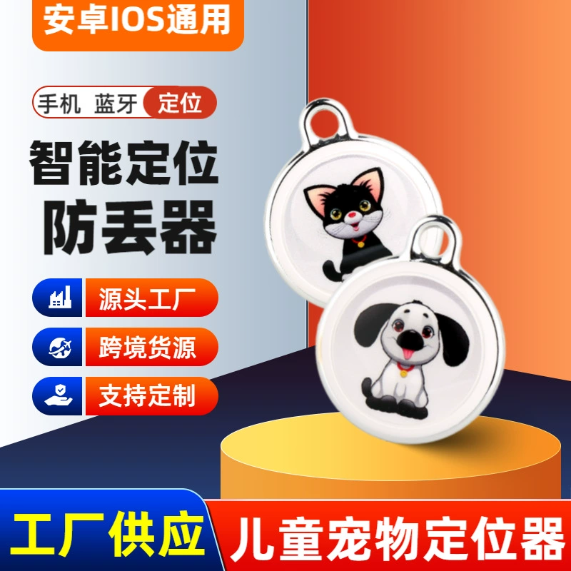 Круглый Bluetooth-поиск артефактов с защитой от потери, детский локатор для домашних животных, поиск объектов, интеллектуальный трекер позиционирования