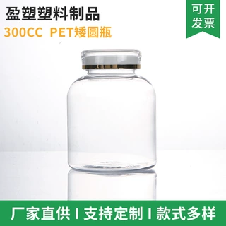 定制300ml矮圆瓶胶囊瓶塑料瓶pet黄色全光盖透明保健品分装瓶定做