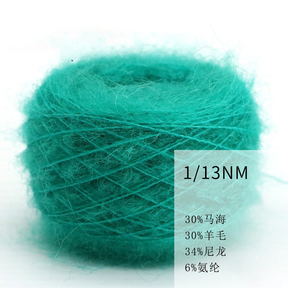 1/13NM弹力英皇马海纱线 30马海毛30羊毛纱 现货批发 大朗润达