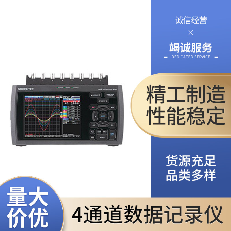 GRAPHTEC 日图数据记录器 GL900-4 数据采集仪 4通道数据记录仪