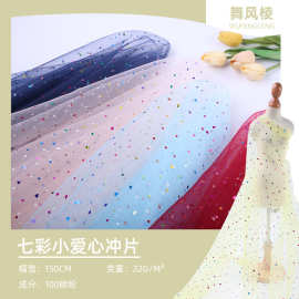 锦纶加强网纱 多色号爱心亮片 童装连衣裙婚纱礼服可爱舞蹈服面料
