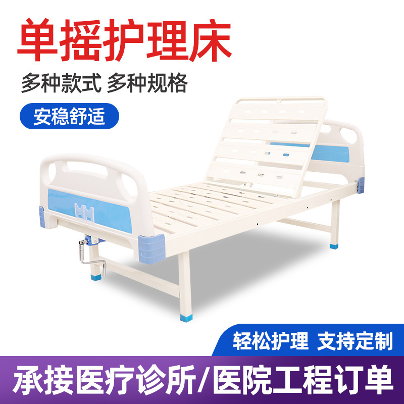Hospital Medical Bed Nursing Home Sanatorium Single and Double Shake Nursing Bed Home Care for the Elderly Multifunctional Medical Bed